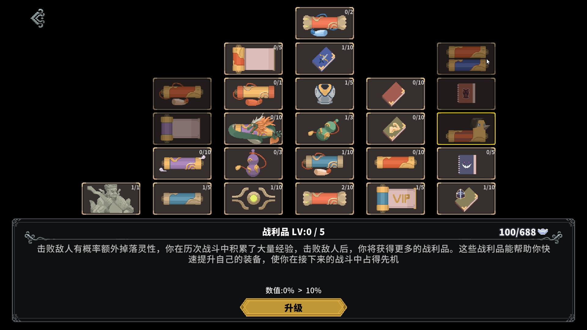 灵契江湖：御灵志 - 12