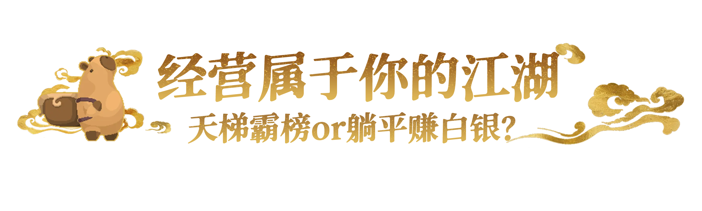 《灵契江湖：御灵志》v20260320-Build 22407963官中免安装-简中1GB