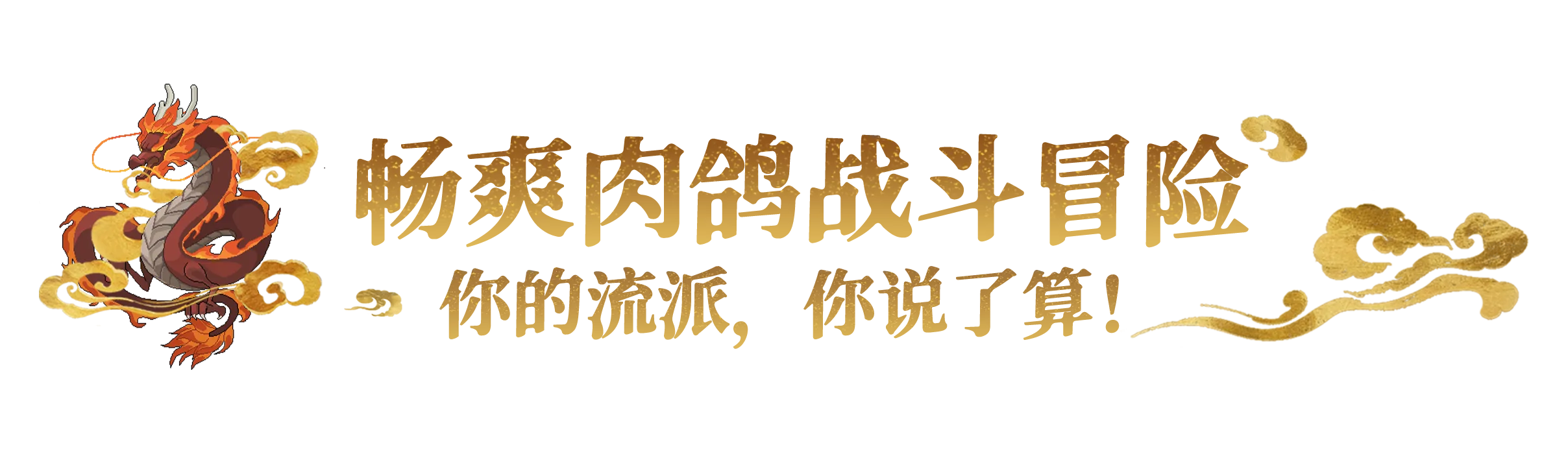 《灵契江湖：御灵志》v20260320-Build 22407963官中免安装-简中1GB