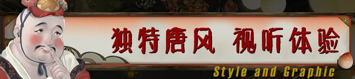 《长安：石之舞》v1.41 27318官中简体