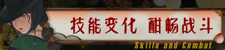 长安：石之舞|官方中文|支持手柄|Sin and Love插图11