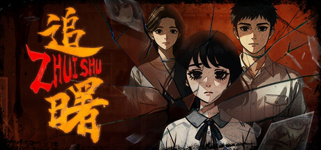 《追曙 》-未玩VIGAME