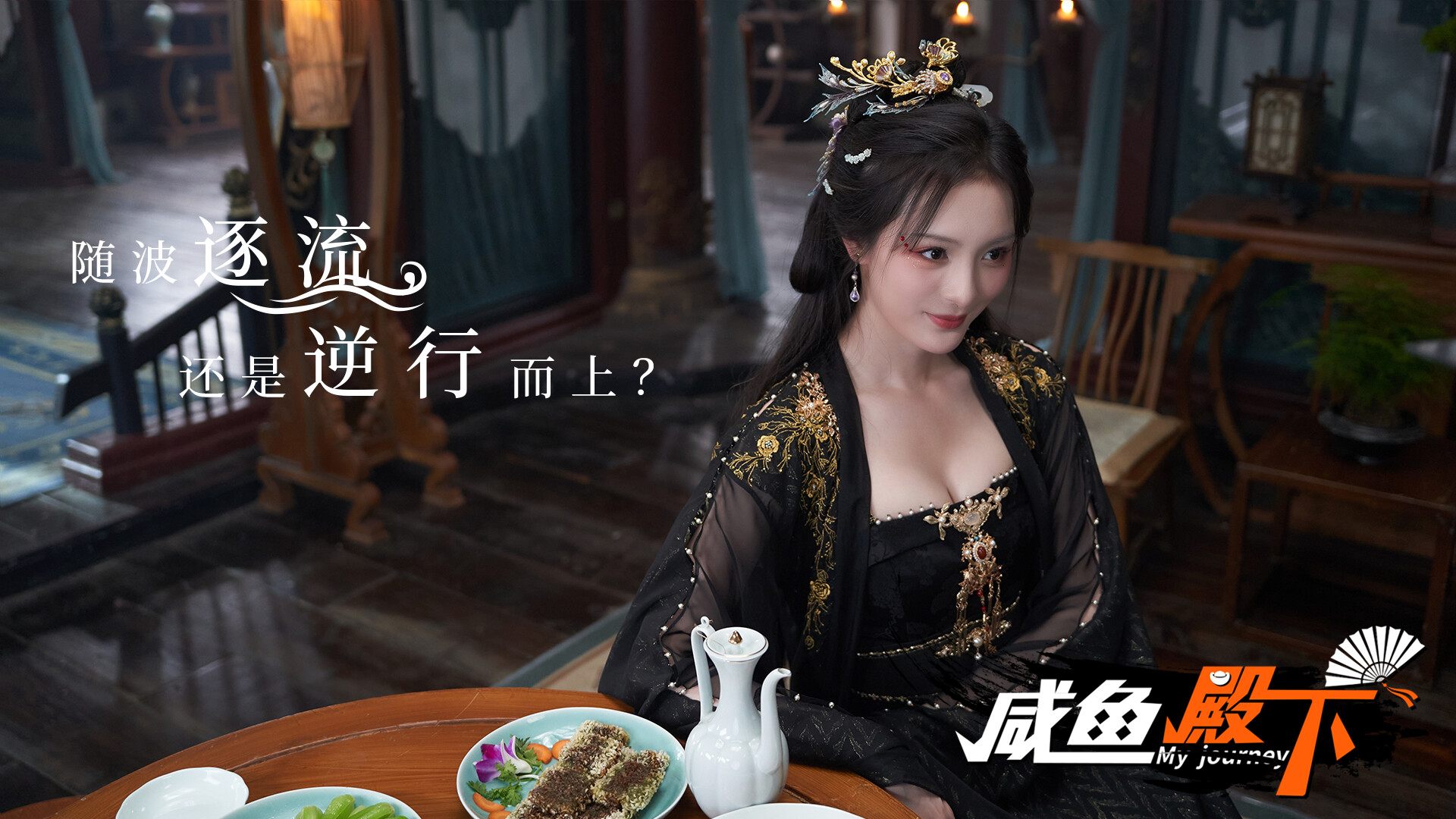 《咸鱼殿下(My journey)》|V20250613+2K画质|中文|免安装硬盘版 《咸鱼殿下(My journey)》|V20250613+2K画质|中文|免安装硬盘版