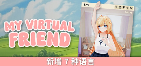 《我的虚拟朋友 My Virtual Friend》Build 20411040官中简体