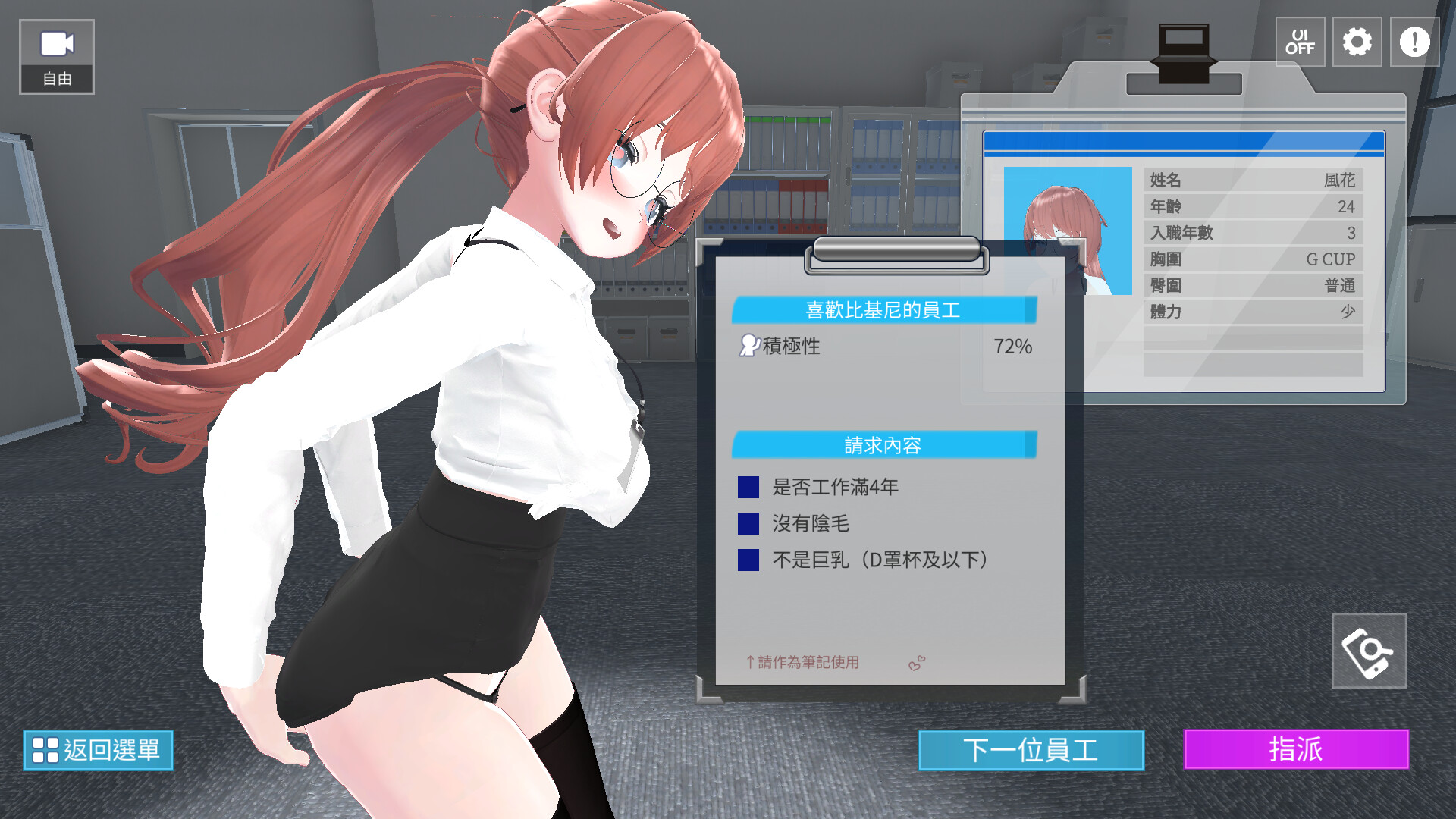 《今日起你就进性处理科啦》免安装中文版