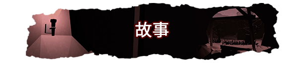 獠爪谜影|官方中文|支持手柄|Mysteries Of FangClaw|锋爪迷踪插图1