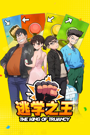 逃学之王 免安装中文版下载|MOD修改器存档 - 单机岛