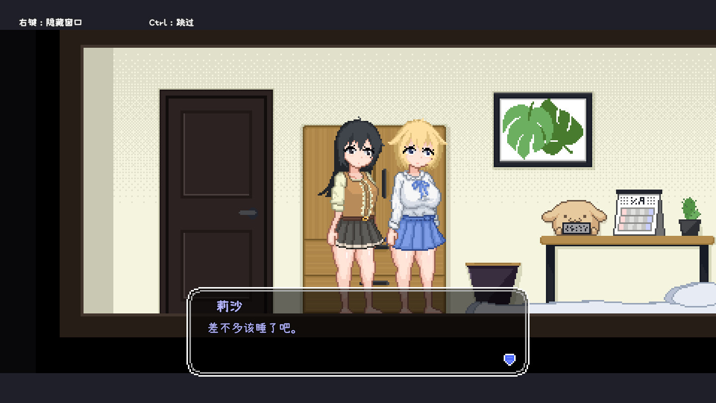 百合少女的日常 游戏截图 5