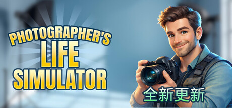 摄影师人生模拟器/Photographer’s Life Simulator-苏白资源网