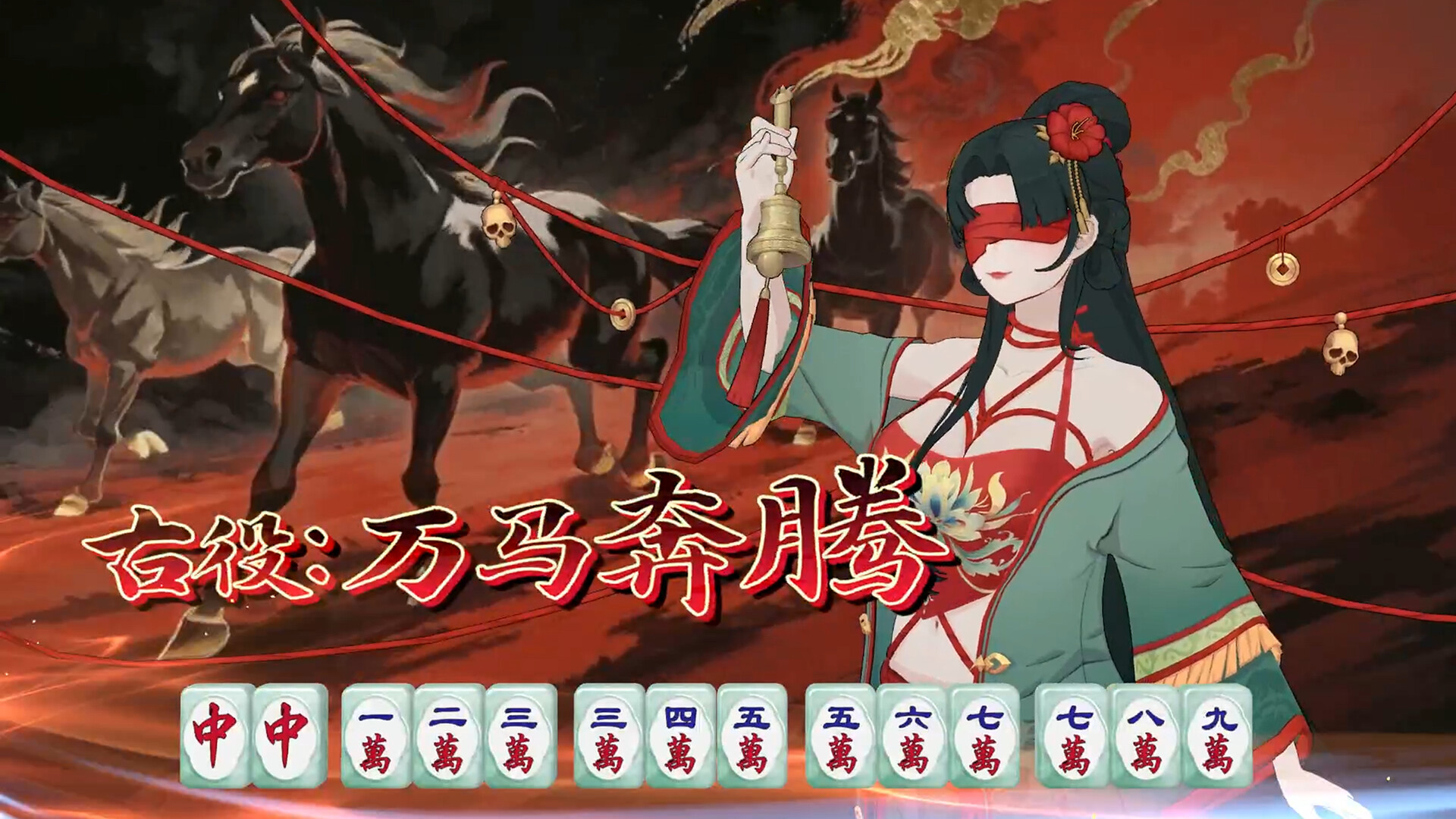 我在地府打麻将|v20260801|官方中文|Demonic Mahjong - 12