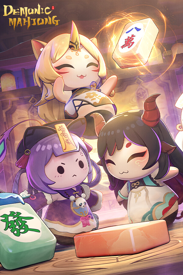 我在地府打麻将