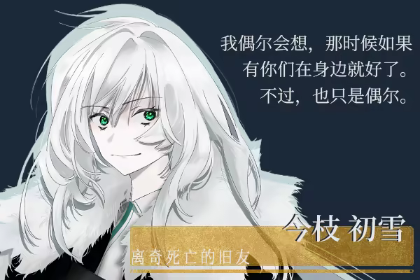 今枝初雪角色立绘