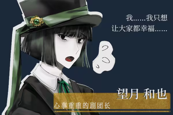 望月和也角色立绘