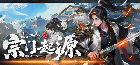 宗门起源（EasternEra）v1.0.56 免安装中文版下载