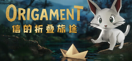 信的折叠旅途/Origament: A Paper Adventure-鹿星语