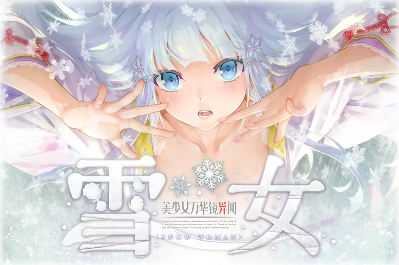 图片[1]-【PC+安卓/汉化】美少女万华镜 6：异闻雪女-Angelmoe