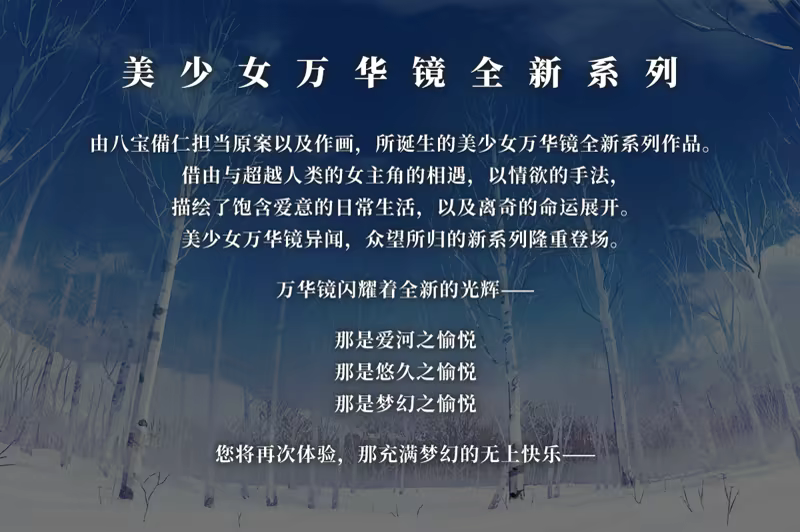 图片[4]-【PC+安卓/汉化】美少女万华镜 6：异闻雪女-Angelmoe