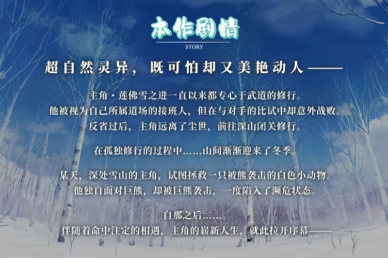 图片[5]-【PC+安卓/汉化】美少女万华镜 6：异闻雪女-Angelmoe