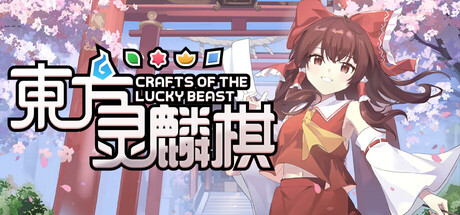 《东方灵麟棋 ~ Touhou Rinrinki Crafts of the Lucky Beast》v20260304-Build 22180255官中免安装-简中466MB