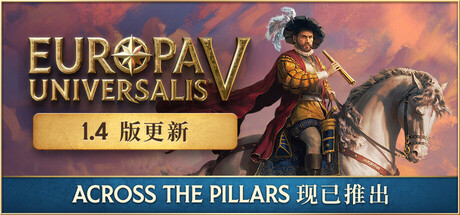 欧陆风云5/Europa Universalis V-奇点单机库