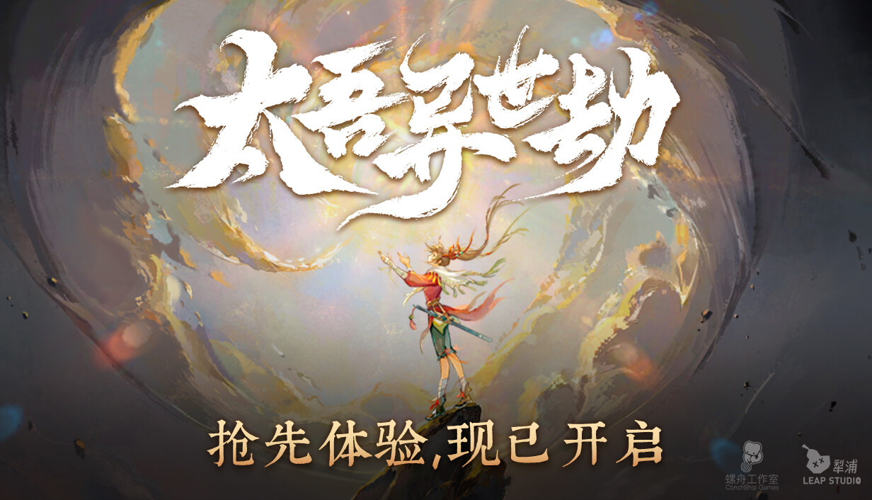 太吾异世劫/Realm of Taiwu