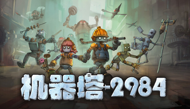 机器塔2984 官方中文版｜Build.21842829 + 全DLC｜免安装绿色版｜百度网盘高速下载