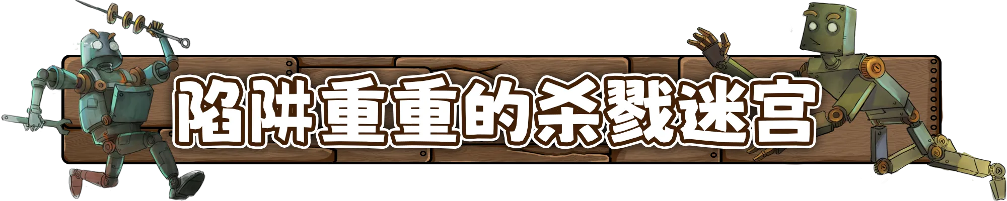 《机器塔 2984》v1.0.2-Build 22222559官中免安装-简中1GB