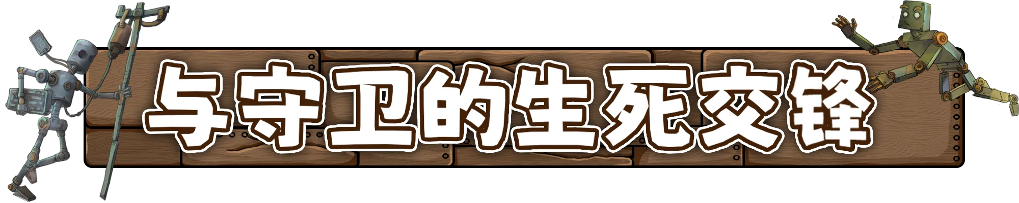 《机器塔 2984》v1.0.2-Build 22222559官中免安装-简中1GB