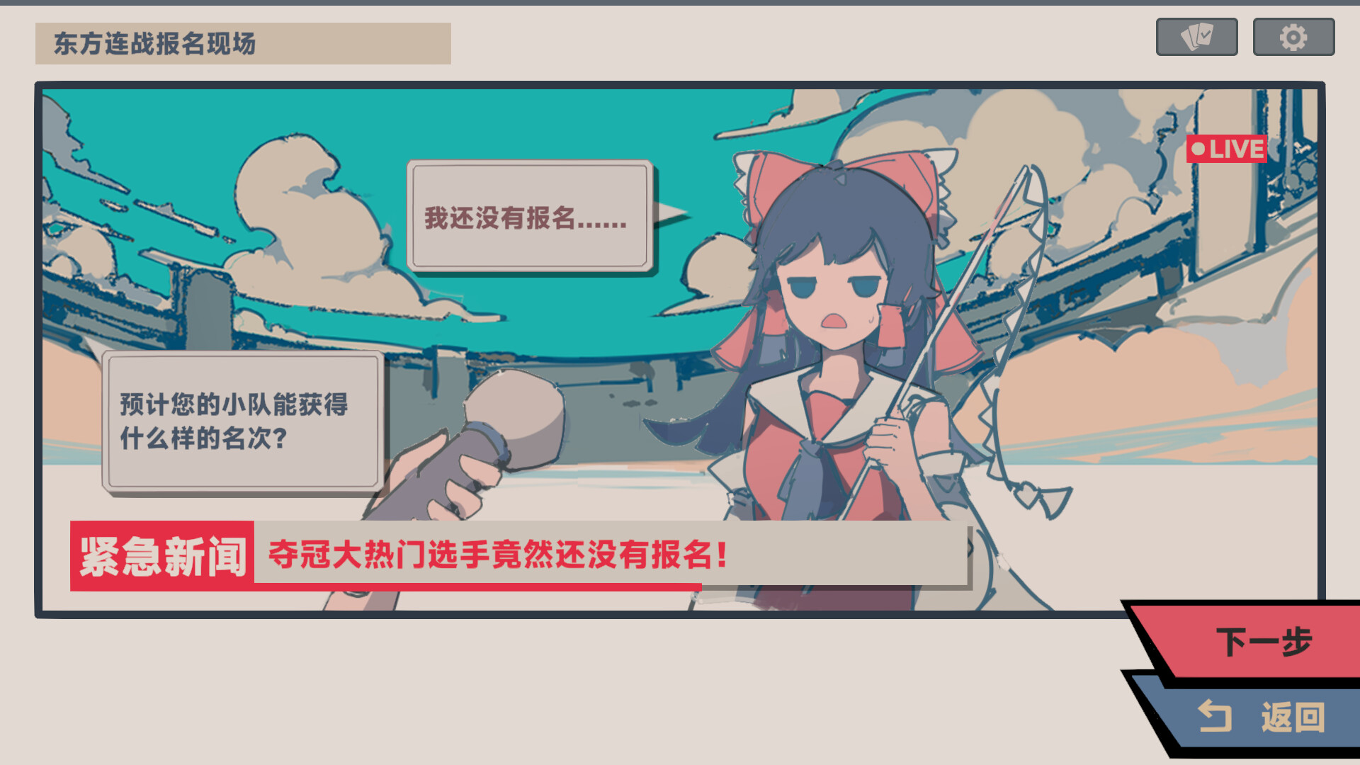 东方联战 截图 2