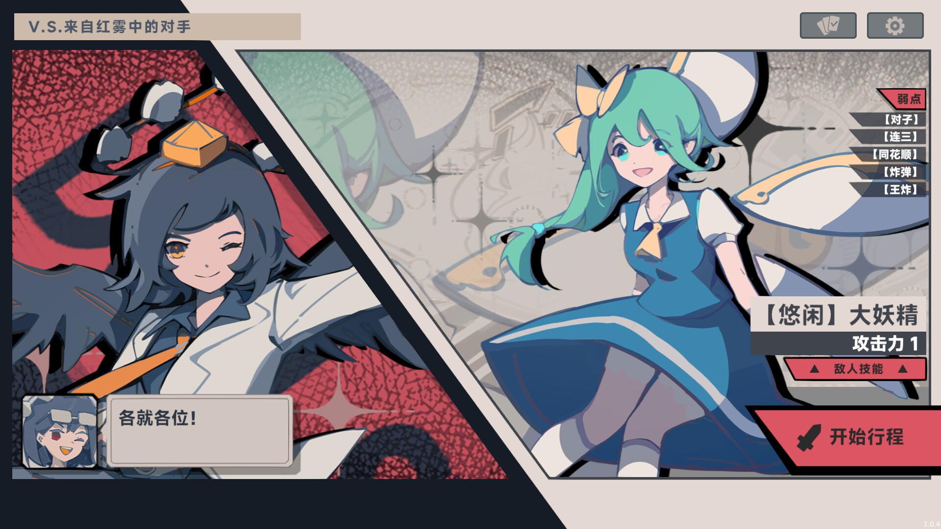 图片[5]-《东方联战》Build.23170206[中文][0.87G]-极客游戏