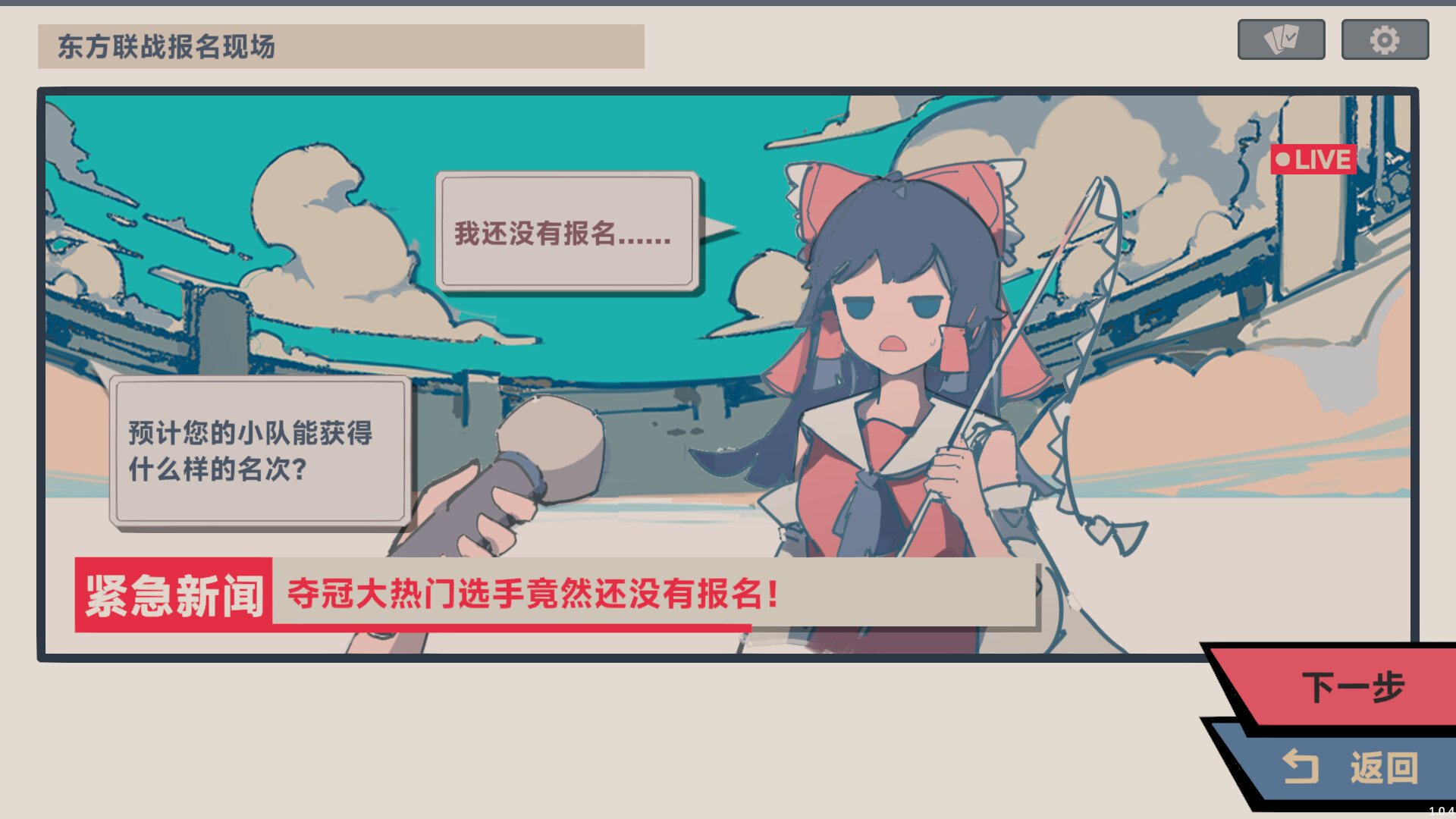 图片[3]-《东方联战》Build.23170206[中文][0.87G]-极客游戏