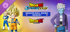 七龙珠 电光炸裂！ZERO 《Dragon Ball DAIMA》角色组合包1