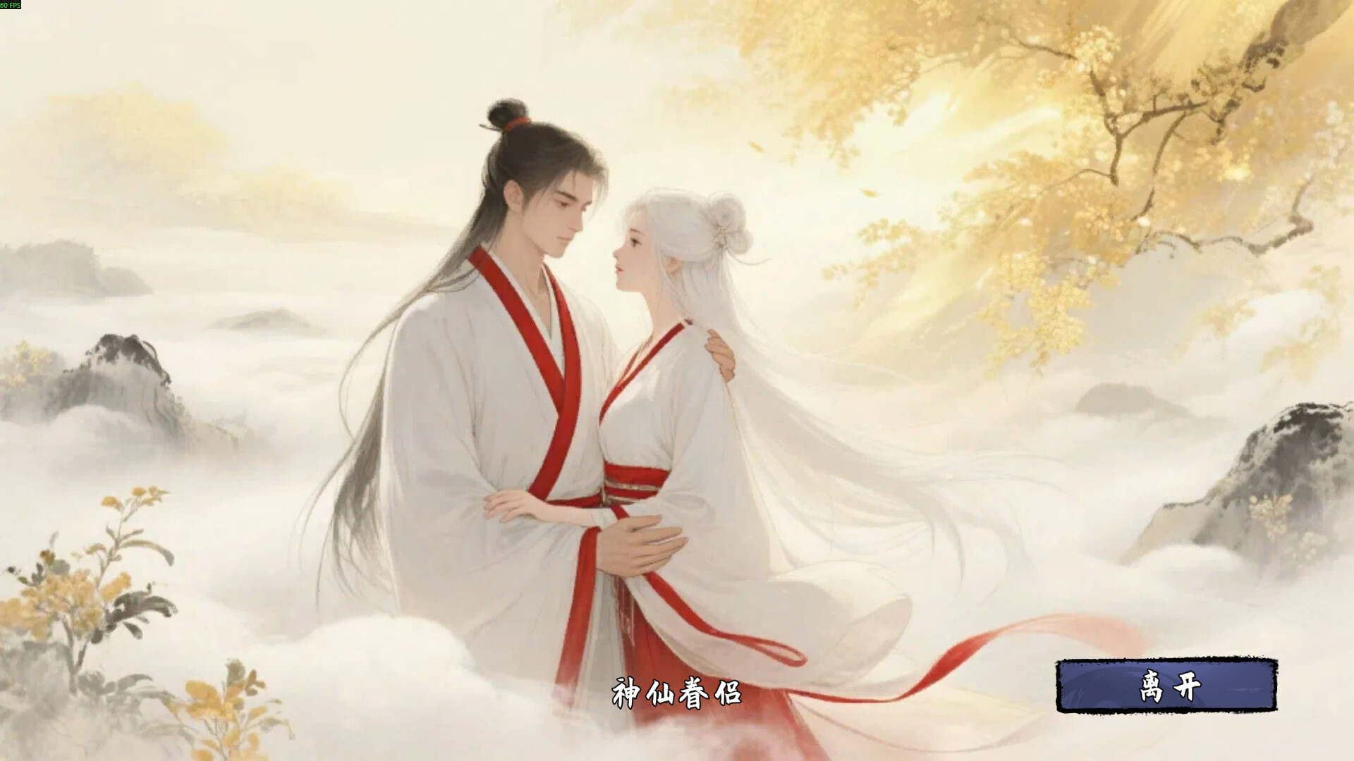 轮回修仙传 - 2