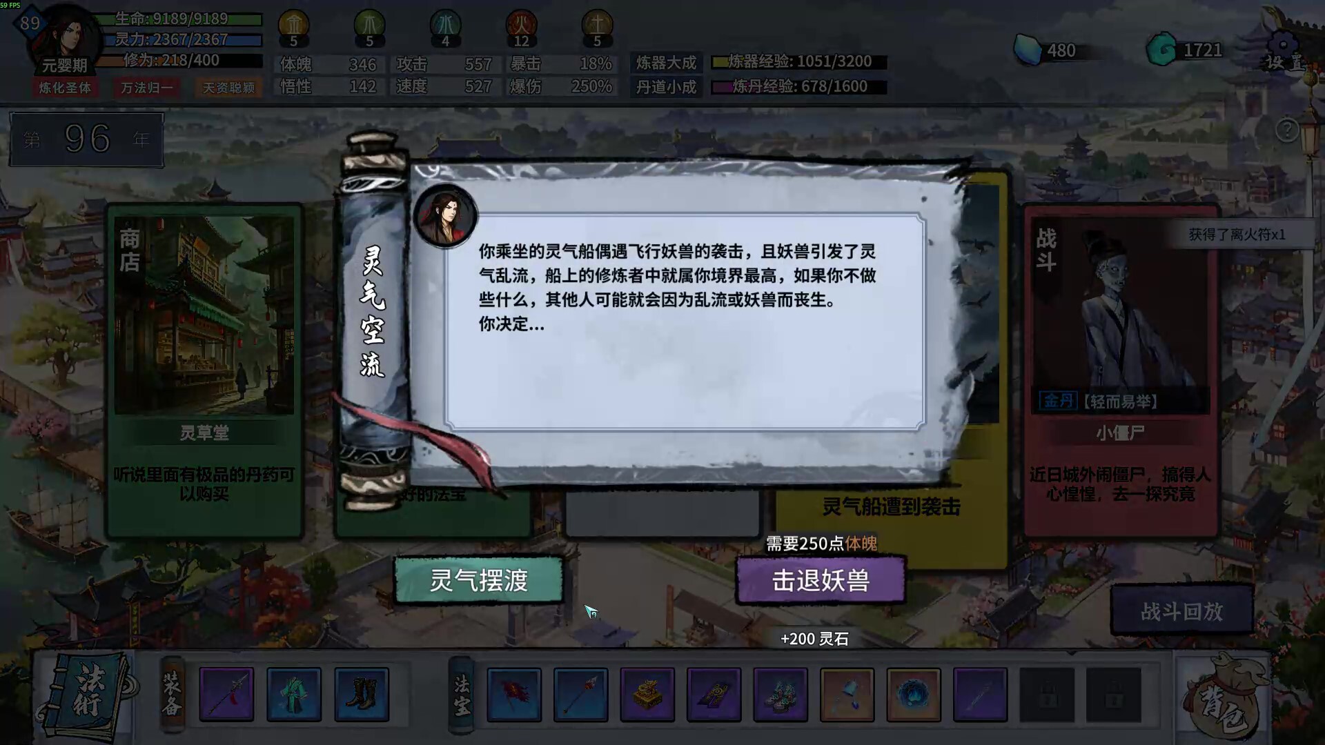 轮回修仙传 - 10