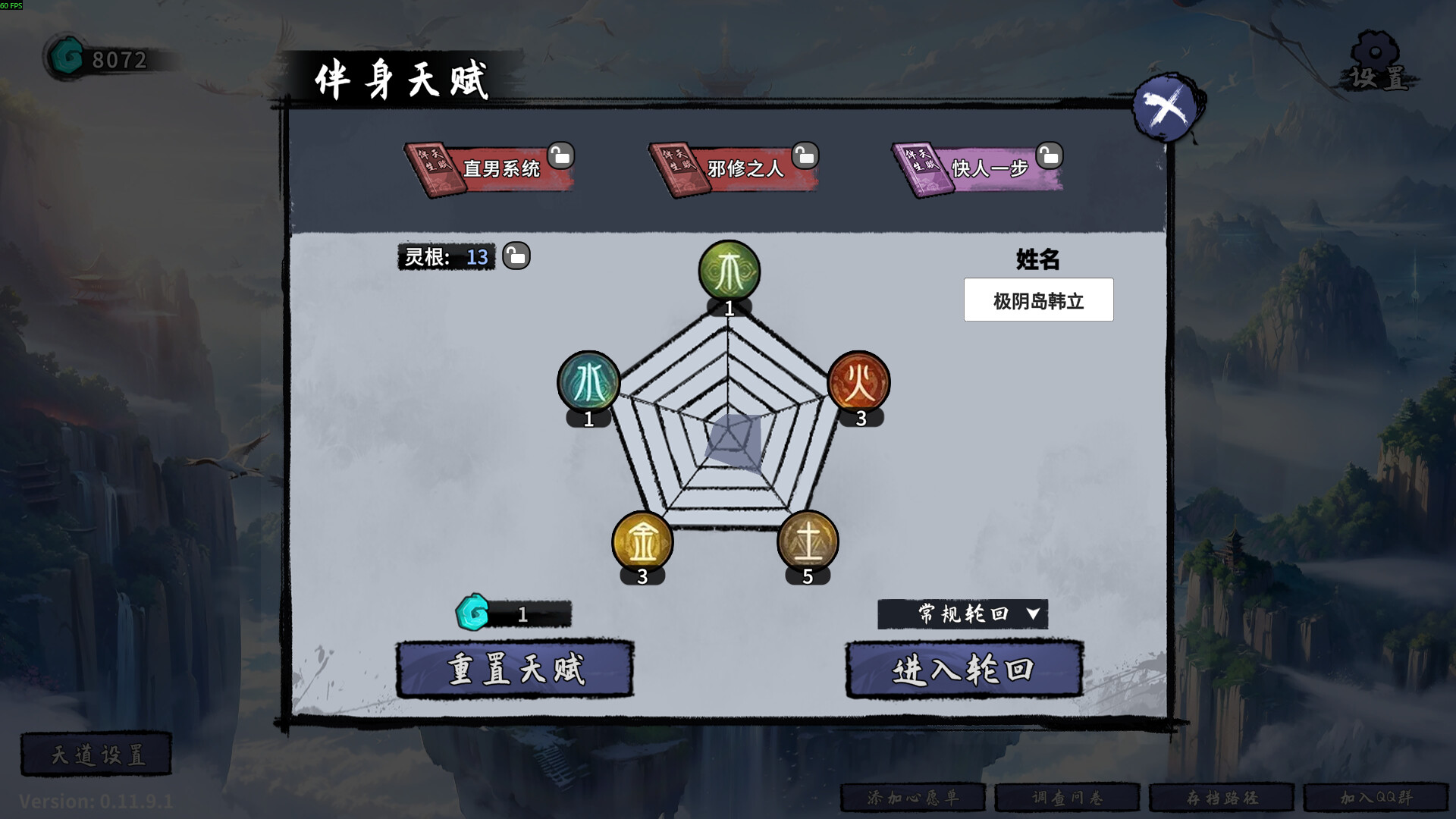 轮回修仙传 - 4