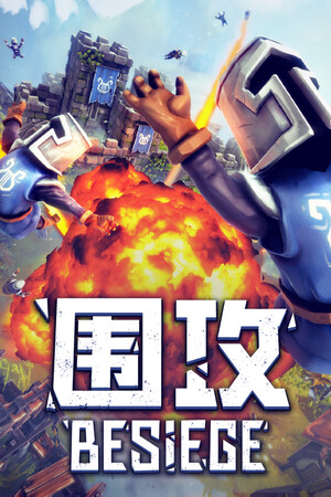 围攻-单机岛