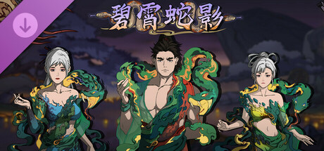 太吾绘卷：天幕心帷 DLC