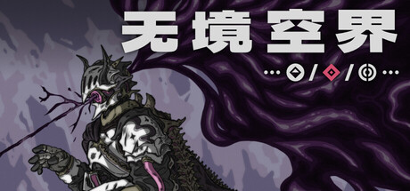 无境空界/Holder of Place-鹿星语