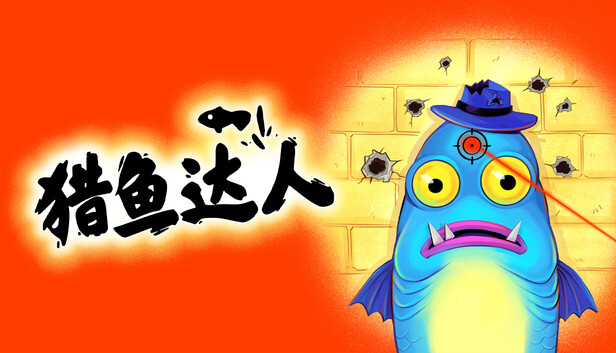《猎鱼达人/Fish Hunters: Most Lethal Fishing Simulator》免安装绿色版