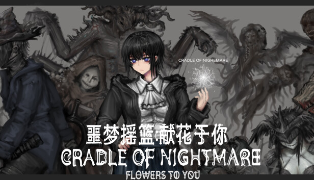 噩梦摇篮:献花于你(Cradle of Nightmare : Flowers to you)免安装版下载