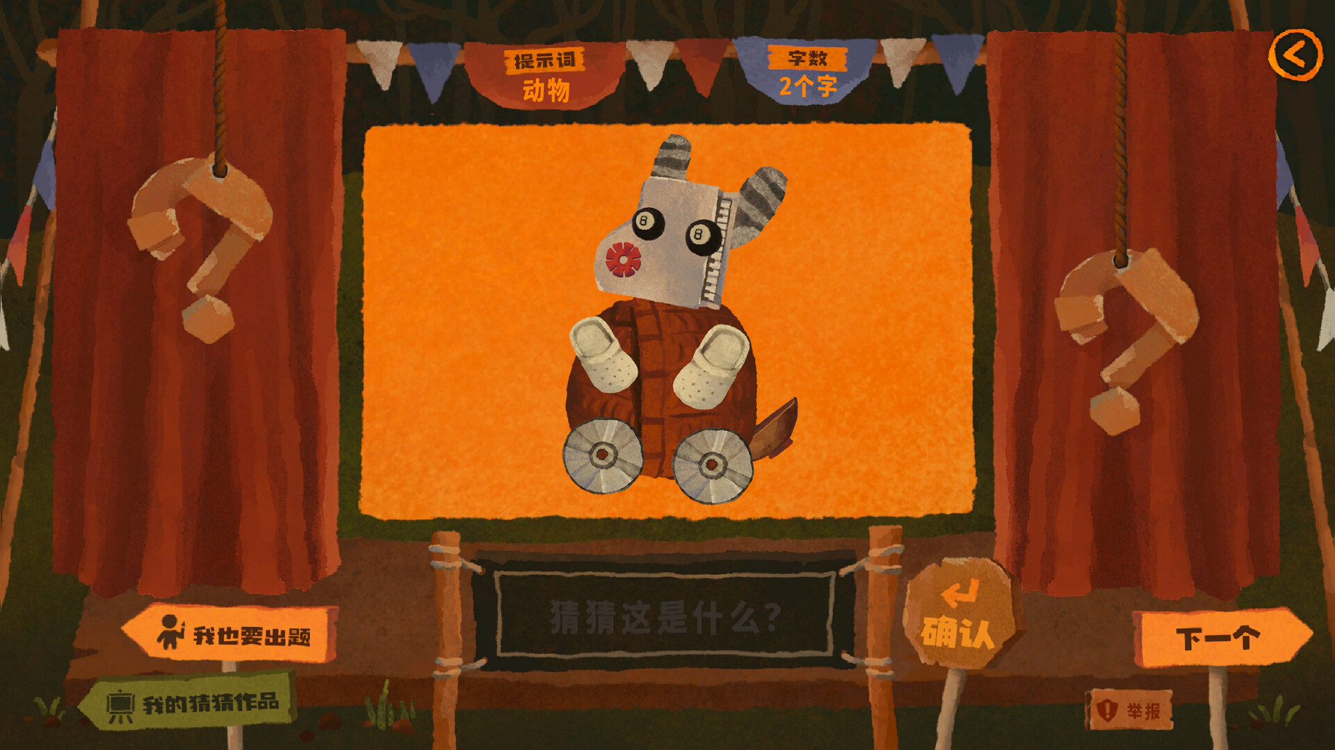 破烂艺术家 游戏截图 3
