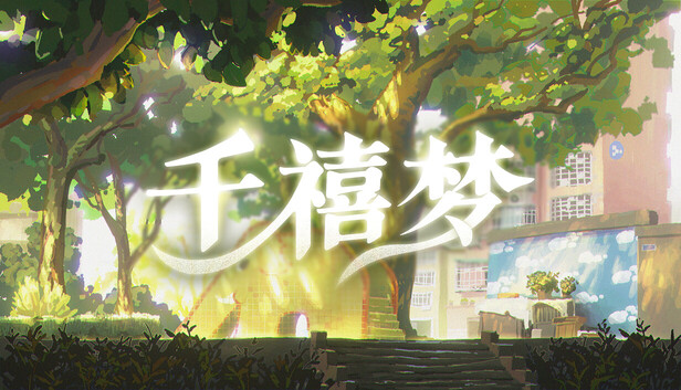 千禧梦（Millennium Dream）免安装版下载