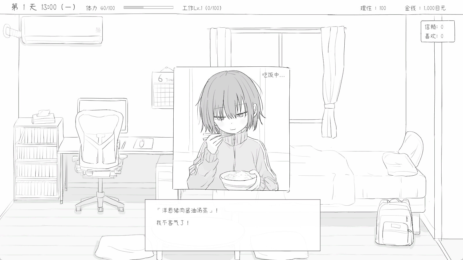 与不登校妹妹一起的30天/Living with my Little Sister游戏截图5