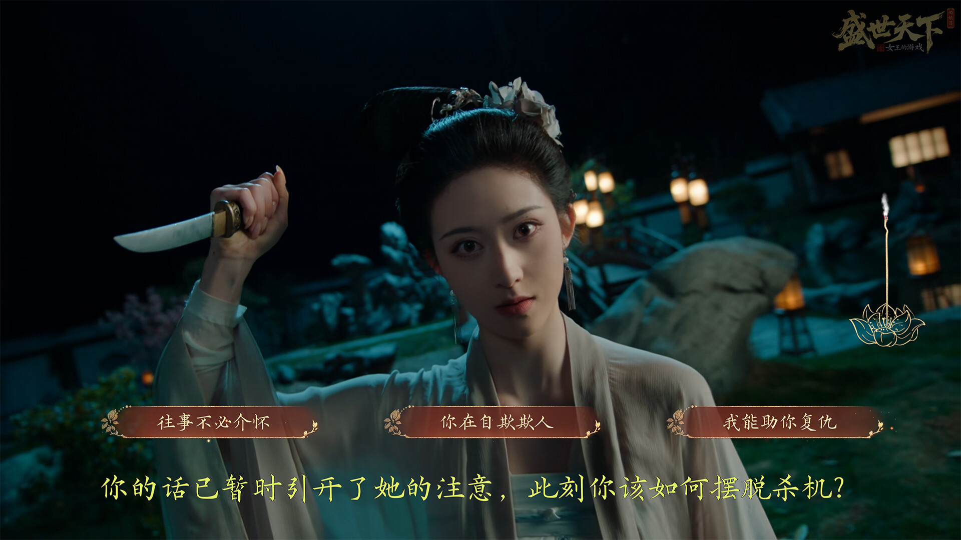 女王的游戏 盛世天下 媚娘篇 截图 7