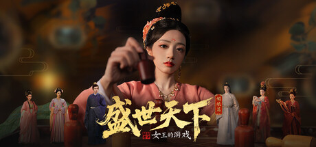 女王的游戏：盛世天下官中学习版 v1.0网盘资源分享 免安装版-forcegame资源