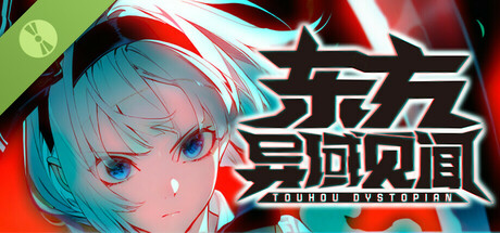 东方异域见闻 ~ Touhou Dystopian Demo