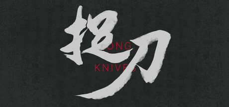 捉刀 (Long Knives) Build.24397094 [中文][0.2G]-极客游戏
