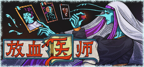 放血医师/BLOODLETTER-XHYGAME-单机游戏资源网