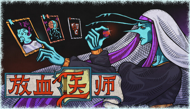 放血医师|官方中文|24773618+全DLC解压即撸(三网盘)