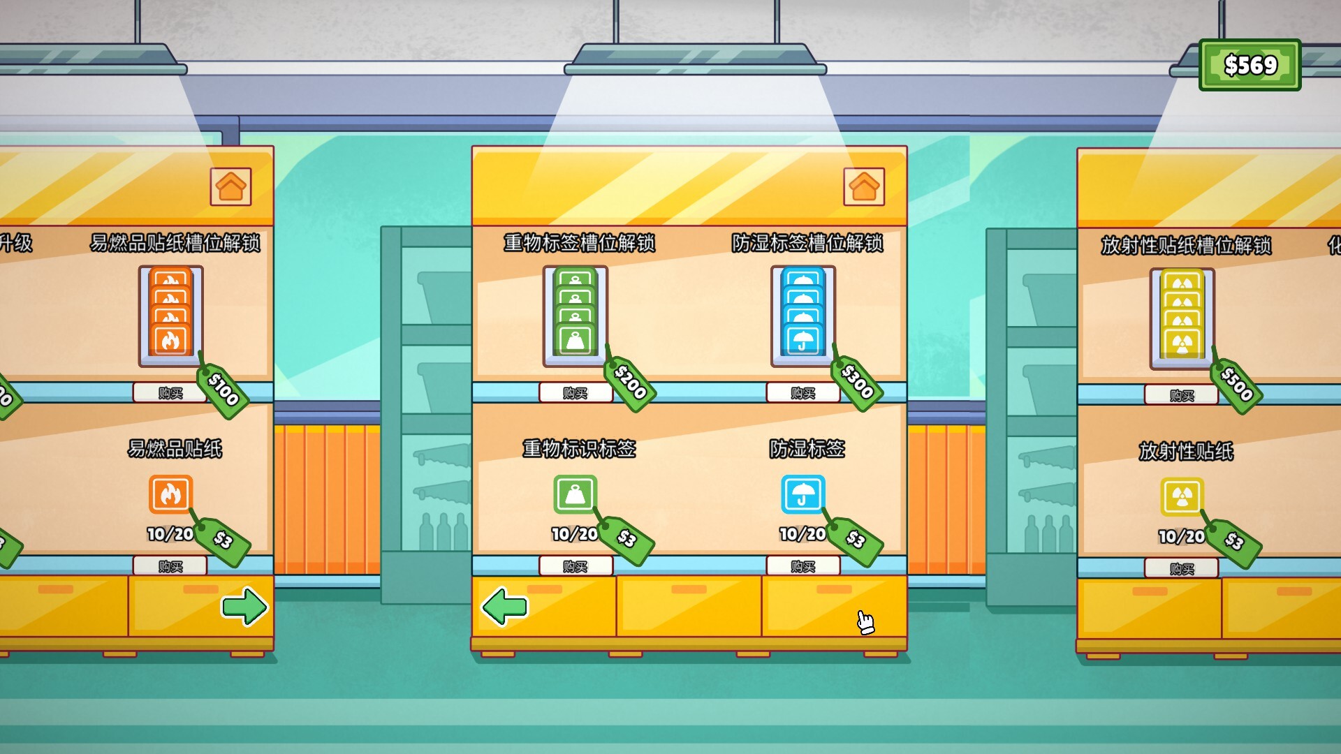 分拣员模拟器/Ship, Inc. 截图 14